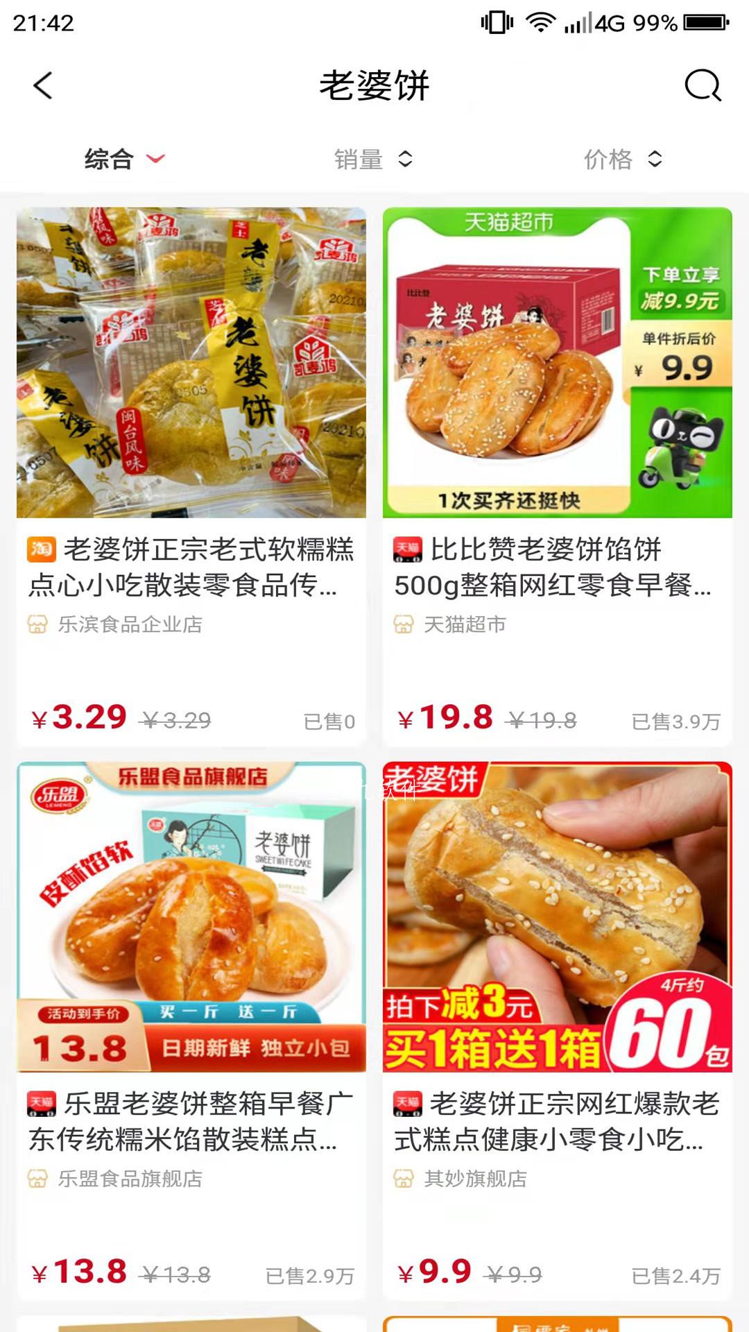 惠购e族截图3