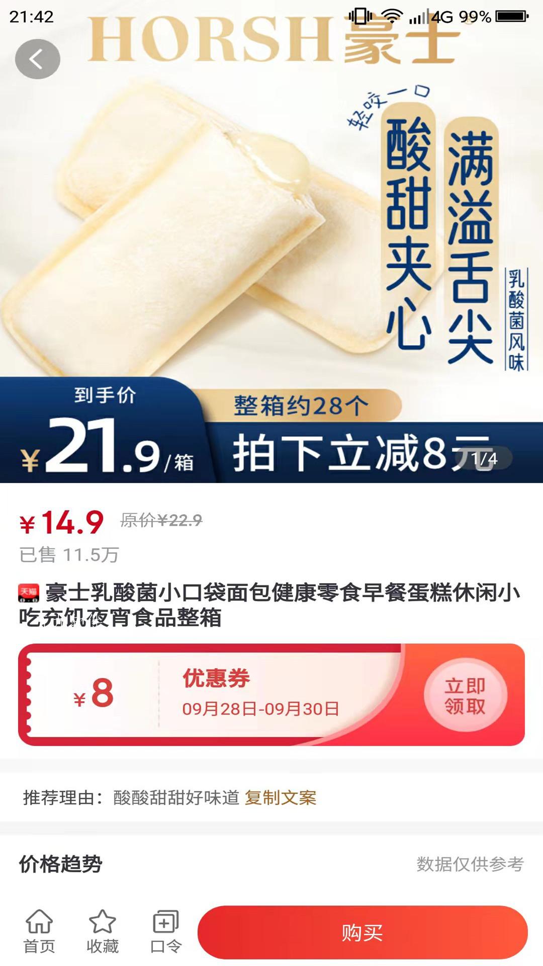 惠购e族截图2