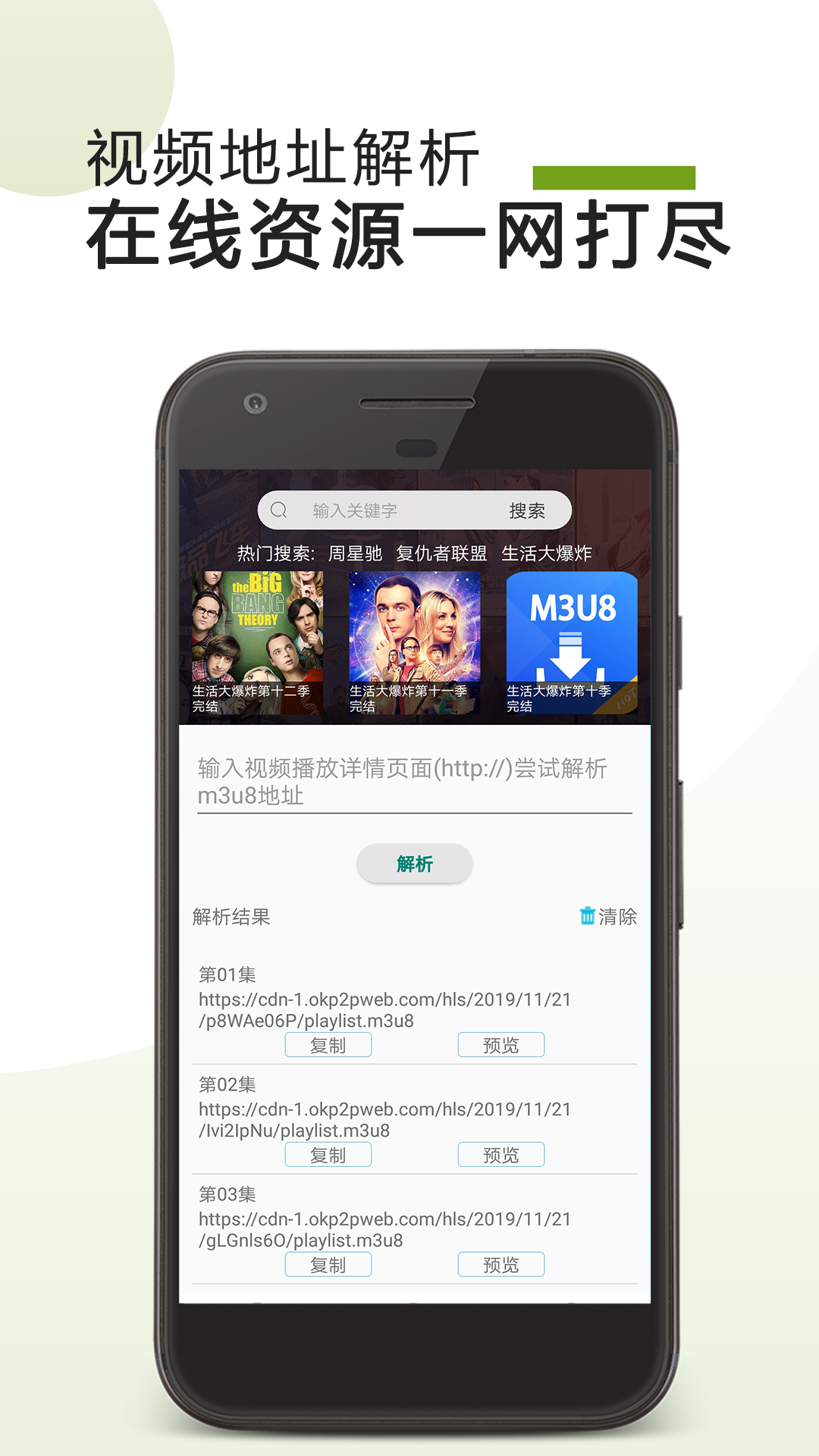 M3U8下载器截图3