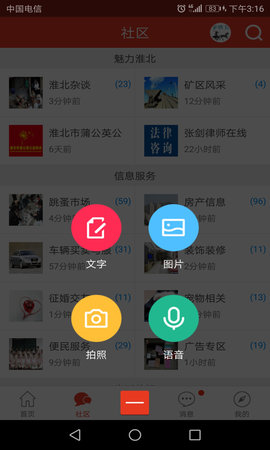 淮北论坛app截图2