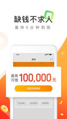 趣用贷款app截图1