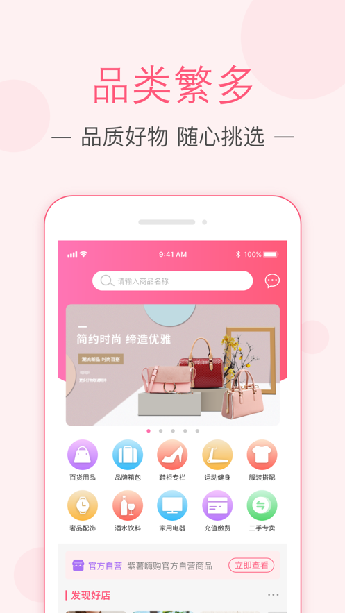 紫薯嗨购app截图1