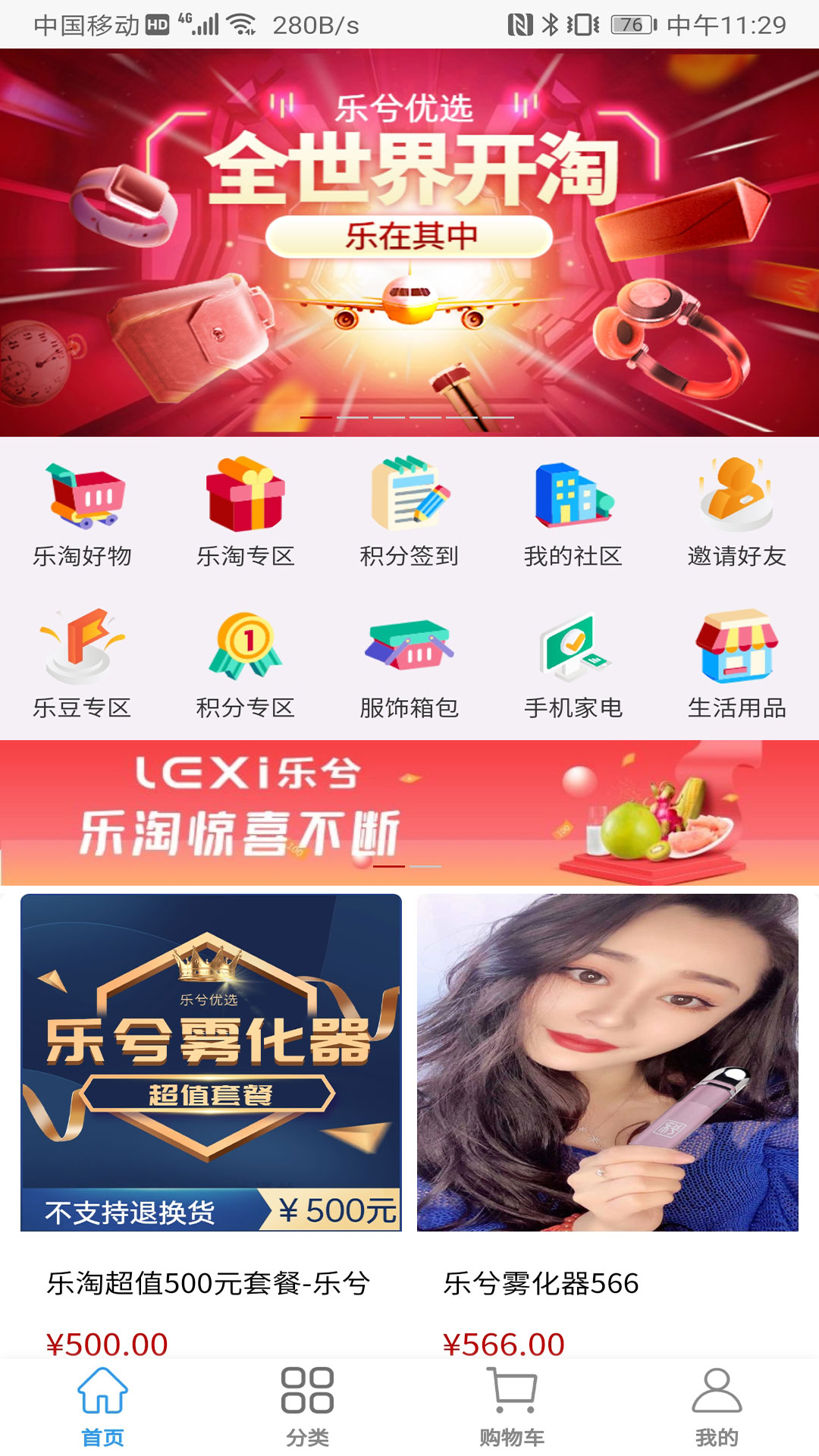 乐兮优选app截图2