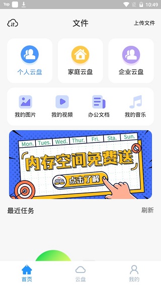 米云网盘截图2