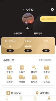 星辰严选app截图2