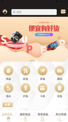 星辰严选app截图3