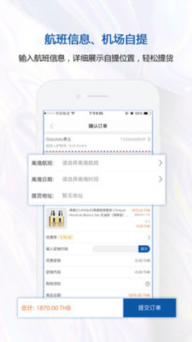泰国王权免税店app截图3