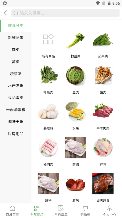 广东菜农app截图1