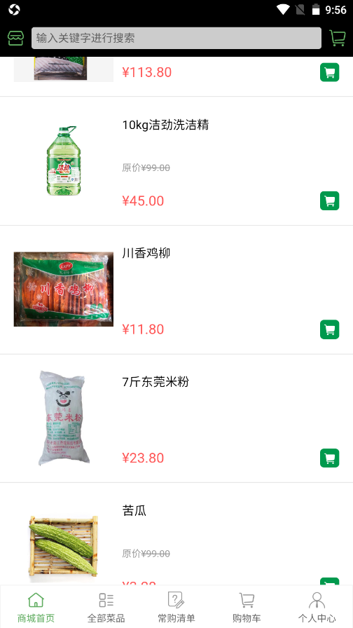 广东菜农app截图2