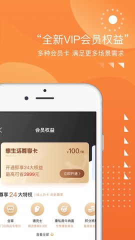 集享甄会选app截图2