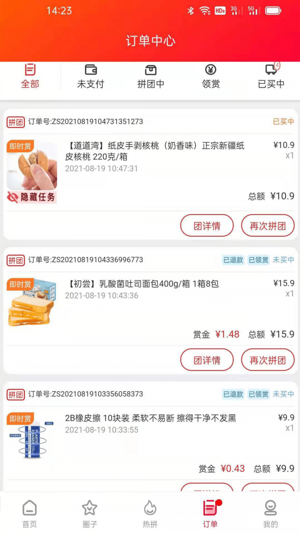 赠赏网app截图2
