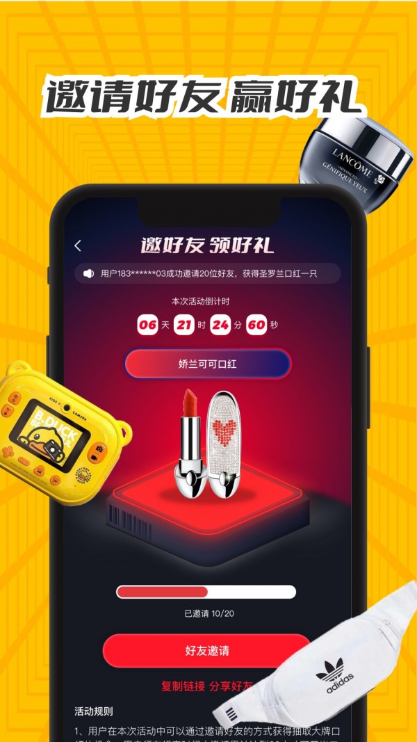 天天福袋app截图3