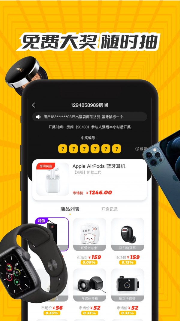 天天福袋app截图2