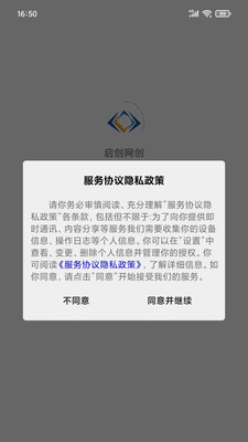 启创网创app截图1