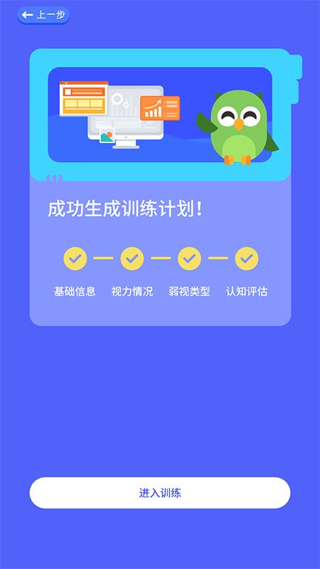 视多星弱视训练截图3