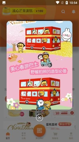 美心西饼app截图2