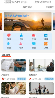 八分心理app截图3