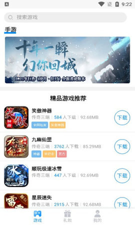 顺玩盒子app截图2