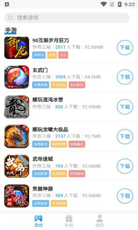 顺玩盒子app截图3