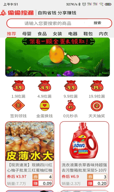 偷偷捡漏app截图1