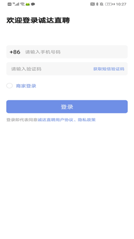 诚达直聘截图3