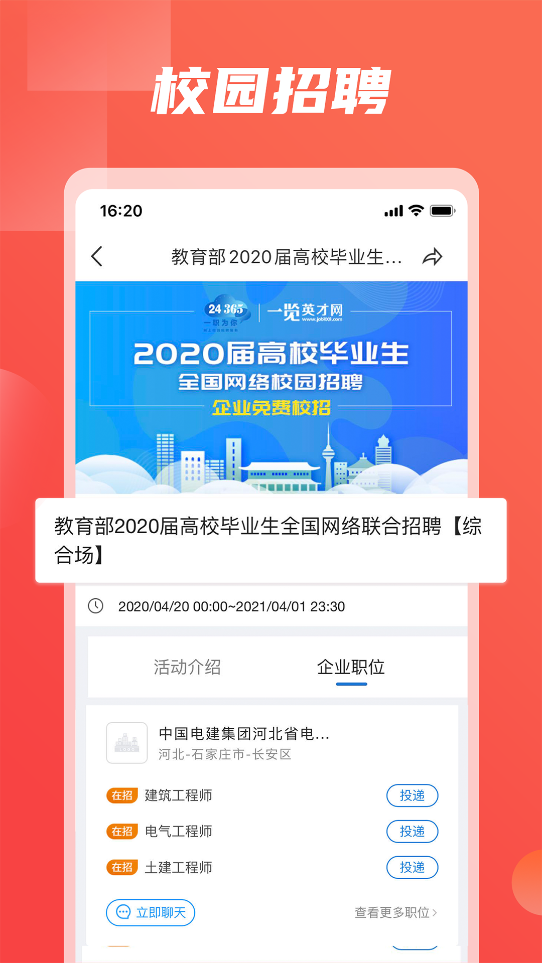 一览英才网app截图3