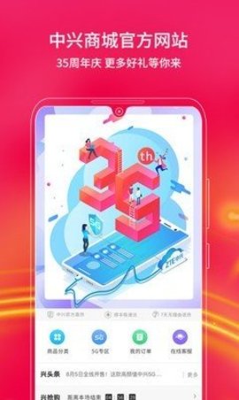 中兴商城app截图3