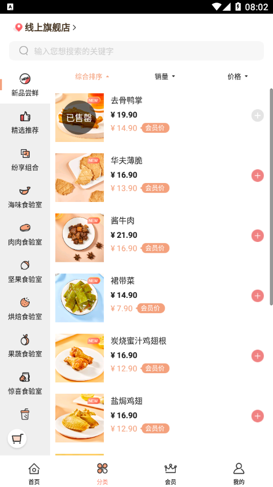 a1零食研究所截图2