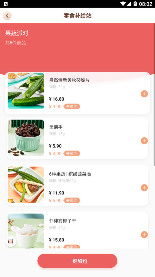 a1零食研究所截图3