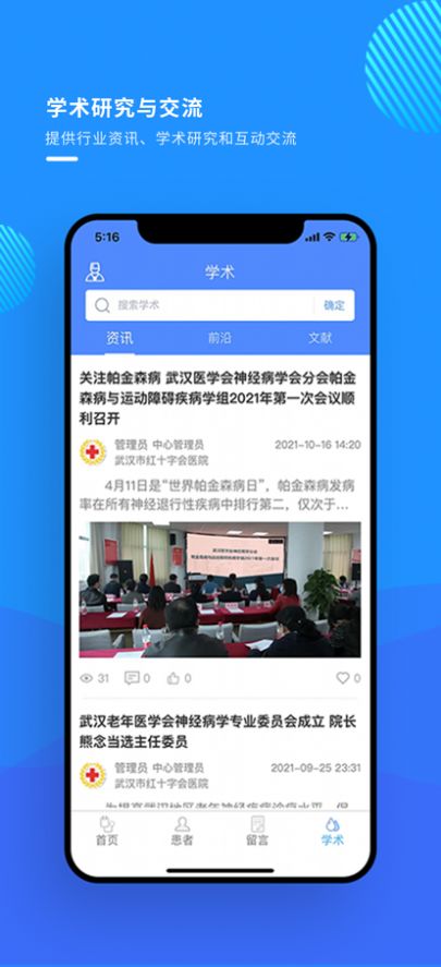 悦动医生app截图3