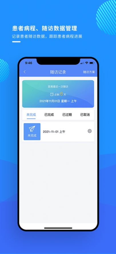 悦动医生app截图2