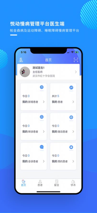 悦动医生app截图1