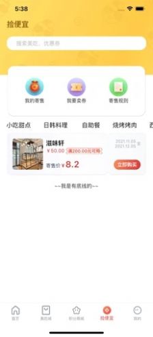 捡便宜咯app截图2