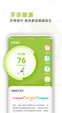 芽苗健康app截图3