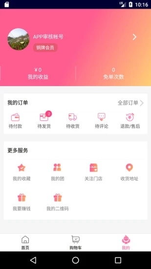 躺平生活app截图2