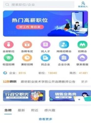 廊坊直聘app截图2