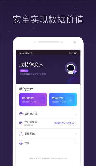 网易星球2021截图3