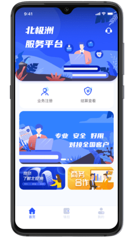 北极洲app截图3