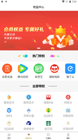 玛鲵省心购商城截图2