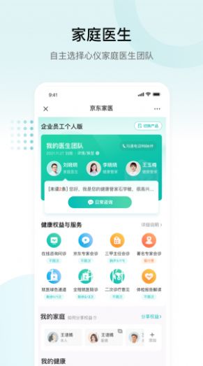 e企健康管理截图2