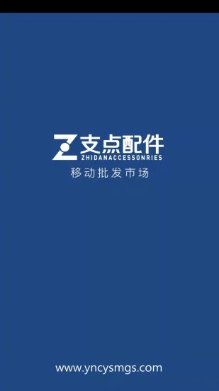 支点配件截图1