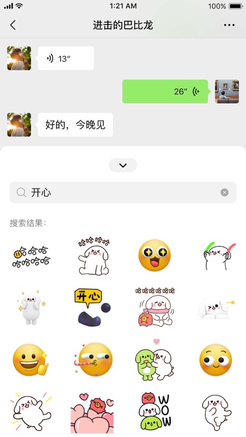 微信8.0.18截图3