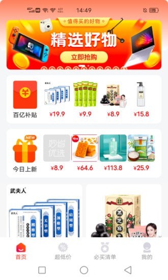 妙省优选截图2