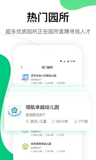 园所直聘截图1