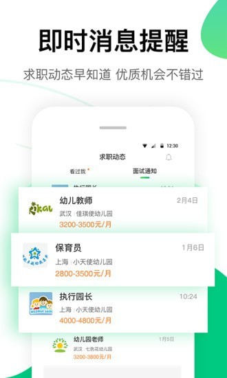 园所直聘截图2