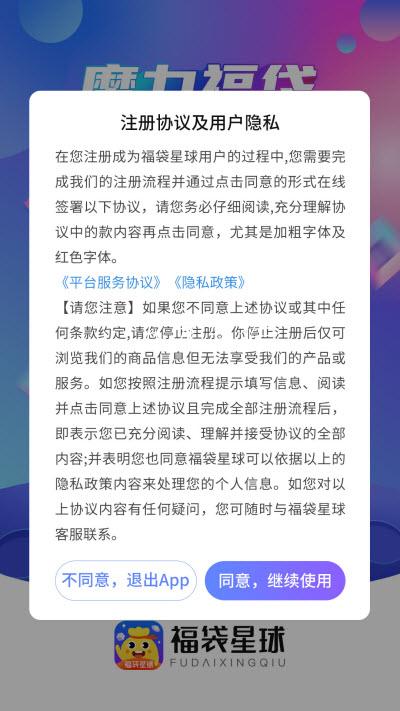 福袋星球截图1