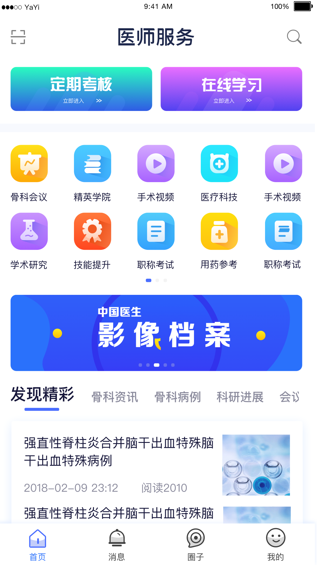 医师服务app手机版截图2