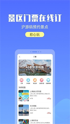 游上海app截图2
