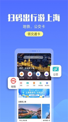 游上海app截图3