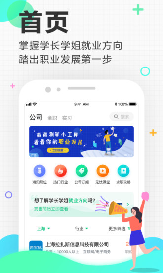 应届生求职网app截图3